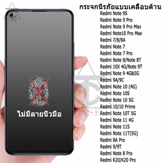 ฟิล์มกระจก ด้าน สำหรับ เต็มจอ นิรภัย AG For Redmi 9A 10 Note 7/8/9/10/11 Pro/9S/11T/11S/10T/8T 8A 9T 9C 10X K30 K20 Pro