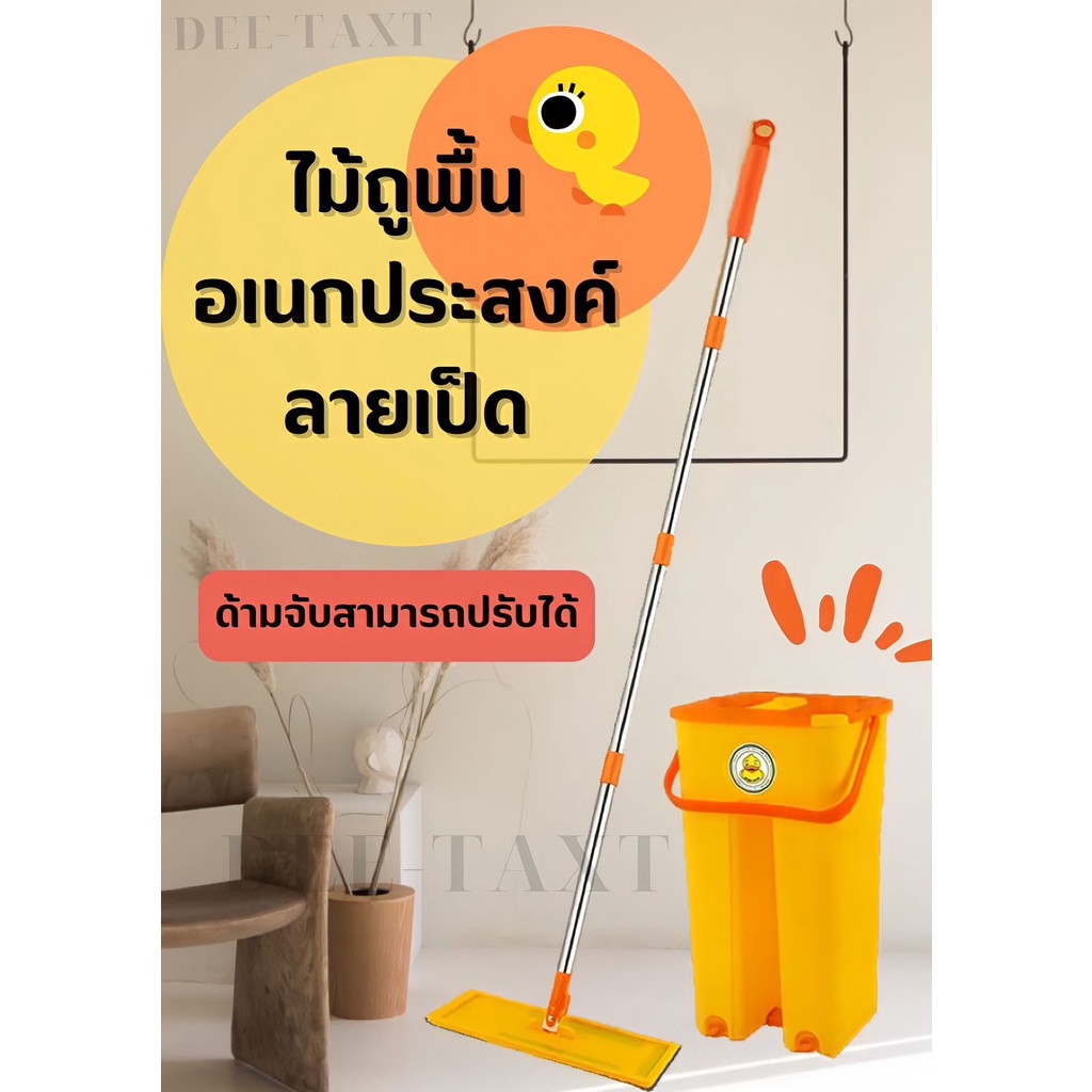 ไม้ถูพื้นแบบรีดน้ำ พร้อมถังปั่น แถมผ้าให้ 2 ชิ้น