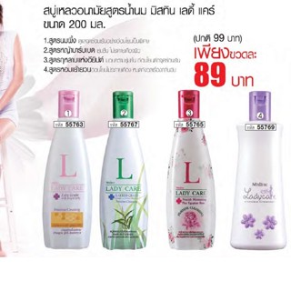 สบู่เหลวอนามัยสูตรน้ำนม มิสทีน เลดี้ แคร์ ขนาด 200 มล.