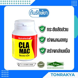 THAiDHAM CLA MAX ไทยธรรม ซีแอลเอ แม็ค เร่งเผาผลาญ อาหารเสริมคุณจารุณี