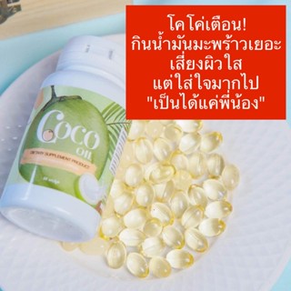 น้ำมันมะพร้าวสกัดเย็นโคโค่ออยCoco Oil ลดปวด ไขข้อ มือเท้าชา