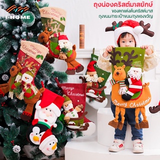 Christmas คริสต์มาส ถุงเท้ายักษ์ใส่ของขวัญ ถุงเท้าคริสต์มาส ถุงเท้าประกับต้นคริสต์มาส พร็อพตกแต่ง สามารถใส่ขนมและของขวัญ