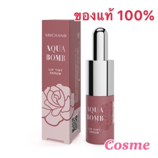 Srichand Aqua Bomb Lip Tint Serum 2g มีให้เลือก 10 สี