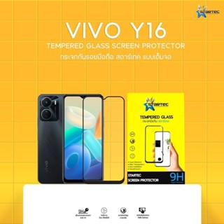 ฟิล์มกระจกนิรภัยเต็มจอ VIVO Y16 , VIVO Y22S ยี่ห้อ Startec คุณภาพดี ภาพคมชัด ทัชลื่นกันรอยขีดข่วน ปกป้องหน้าจอได้ดี