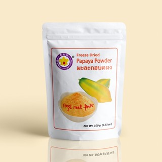 มะละกอบดผงฟรีซดราย 100 กรัม (มะละกอแท้ 100%) - Freeze Dried Papaya Powder 100 g. [ThaiAoChi]