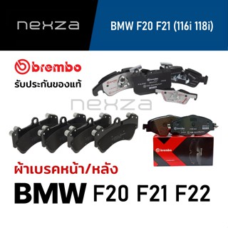 ผ้าเบรค Brembo BMW F20 F21(116i 118i) F22 (218i)