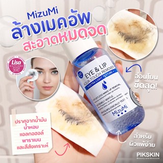 [PIKSKIN] แท้/ส่งไว💫MizuMi Eye &amp;Lip Aqua-Touch Remover 100ml เช็คเครื่องสำอาง ปราศจากสารก่อฟองและสารลดแรงตึงผิว