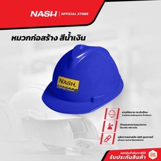 NASH หมวกก่อสร้าง สีน้ำเงิน |BAI|