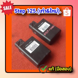 🔥กล่องไฟ สเต็ป 125,Suzuki Step 125 (รุ่นเก่า) และ Step125 (รุ่นใหม่) ของแท้ (มือ สอง)✌️