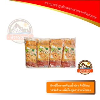 ผัดหมี่โคราชพร้อมน้ำปรุง ท้าให้ลอง รสจัดจ้าน แพ็คใหญ่ตราตำหนักทอง