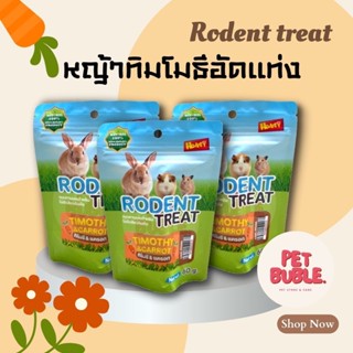 Rodent Treat | หญ้าทิมโมธีอัดแท่ง ขนาด 50 g.