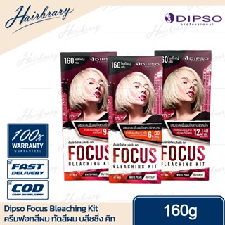 Dipso ดิ๊พโซ่ Focus Bleaching Kit 160g. โฟกัส บลีชชิ่ง คิท ชุดผลิตภัณฑ์ฟอกสีผม สีขาวมุก ใหญ่พิเศษ ผงฟอกสีผม