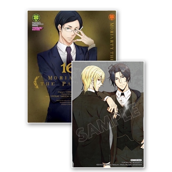 Moriarty The Patriot เล่ม 16 + โปสการ์ดจาก Animate