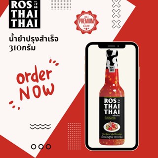 ROS THAI THAI THAI SPICY SALAD DRESSING น้ำยำปรุงสำเร็จรสไทยไทย ขนาด 310 กรัม