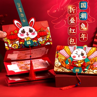 กระเป๋าซองจดหมาย ใส่เงิน สีแดง แบบพับได้ ลายกระต่ายนําโชค ของขวัญตรุษจีน 2023