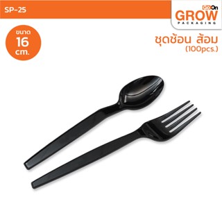 ช้อนส้อมพลาสติก สีดำ ยี่ห้อ Go On GROW ( โกออน โกรว์)