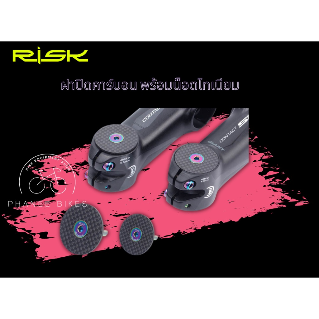 ฝาปิด stem คาร์บอน พร้อมน็อตไทเทเนียม RISK – โปรปัง