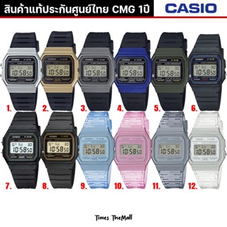 CASIO ชาย-หญิง รุ่น F-91 ทุกรุ่น!! ของแท้ประกัน CMG 1ปี