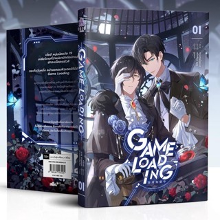 游戏加载中 Game Loading เล่ม 1 (7 เล่มจบ)