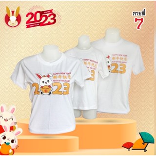 เสื้อยืดตรุษจีน เสื้อปีใหม่2023 เสื้อตรุษจีน2023เสื้อยืด