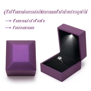 กล่องใส่เครื่องประดับ Jewelry ring box