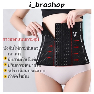 i_brashopM + รัดเอว รัดหน้าท้อง รัดพุง สายรัดเอว รัดสัดส่วน สาวอวบ หลังคลอด กระชับสัดส่วน มีโครงเหล็กกันม้วน BAB100