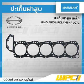 MARUSAN ปะเก็นฝาสูบ เหล็ก HINO: MEGA FC3J 165HP J07C *