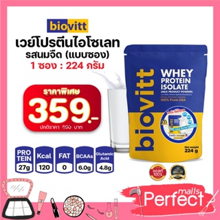 (1 ซอง นมซอง) biovitt เวย์โปรตีน รสนมซอง  สำหรับผู้หญิง สูตร ลดไขมัน  กินแล้วไม่อ้วน ลีนไขมัน ลีนชัดทุกส่วน เห็นผลไว