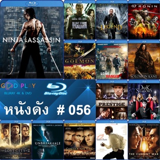 Bluray หนังดัง น่าดู #056