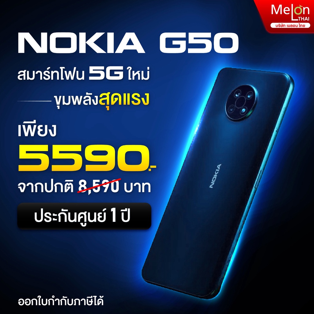 Nokia G50 5G Ram6/128GB โนเกีย รับประกันศูนย์ เครื่องใหม่ มือถือ 5G หน้าจอใหญ่ ออกใบกำกับภาษีได้ NokiaG50 G505G มือถือ