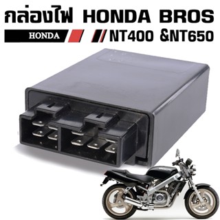 กล่องไฟ Honda BROS400 600 NT400 NTV650 1987-1993 CDI RC31