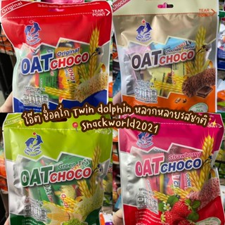 โอ๊ต ช็อกโก Oat choco ข้าวโอ๊ตชนิดแท่ง Twin dolphin 🐳✨ มีให้เลือกหลายรสชาติ