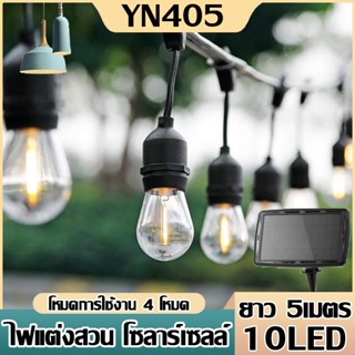 Soalr LED รุ่นใหม่ชุดไฟปิงปองขั้วระย้าโซล่าเซลล์150w ขั้วห้อยไฟระย้าหลอดไฟE27สายไฟยาว 5เมตร 10พร้อมหลอดLED