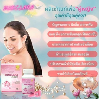 BAMBOO ซันคลาร่า แองเจิ้ล SUNCLARA Angle ของแท้100% ผลิตภัณฑ์เสริมอาหารสำหรับคุณผู้หญิง