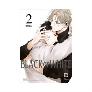 หนังสือBLACK OR WHITE 2 (Mg),ซาจิโมะ#cafebooksshop