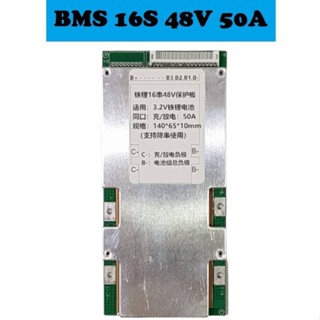 BMS LiFePo4 3.2V 16S 48V 50A - 30A บอร์ดป้องกันแบตเตอรี่