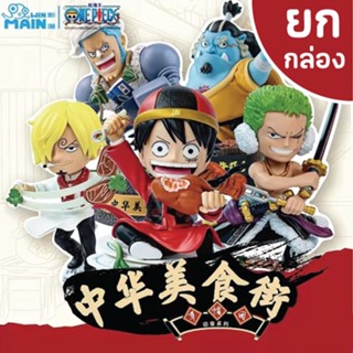 [ ยกกล่อง ] กล่องสุ่ม One Piece Chinese Food สแตมป์วันพีช อาหารจีน ลูฟี่ โลโซ