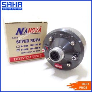 NANOVA N-150H ยูนิตฮอร์น ยูนิตตัวแบน ยูนิตลำโพงฮอร์น 200W ( Horn Speaker Driver Unit Horn ) sahasound - สหซาวด์