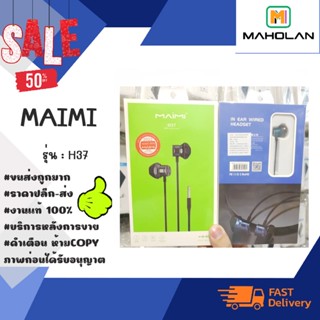 MAIMI H37 หูฟังอินเอียร์ ฟัเพลง รับสาย เสียงดี ราคาถูก พร้อมส่ง