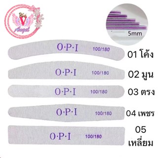 ตะไบหยาบ O•P•I  ใช้ได้ทั้งสีเจลและอะคลิลิค และเล็บธรรมดา