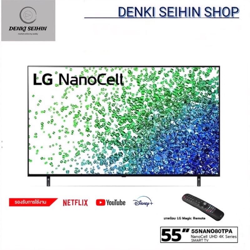 LG NanoCell 4K Smart TV 55 นิ้ว รุ่น 55NANO80TPA | NanoCell Display | HDR10 Pro l LG ThinQ AI , 55NANO80