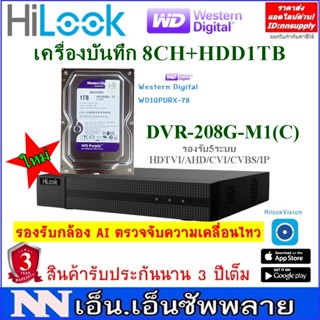 เครื่องบันทึกกล้องวงจรปิด 8 CH รองรับกล้องมีไมค์ Hilook DVR-208G-M1(C)+HDD 1TB