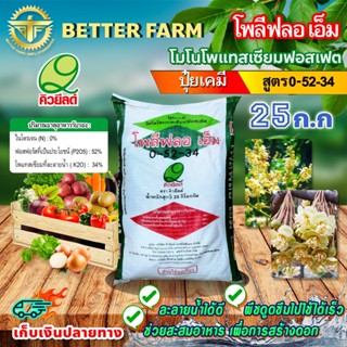 🛒มีหลายตัวเลือก🛒 บรรจุ 25 กิโลกรัม ปุ๋ยเกล็ด เวสโก้ WESCO ปุ๋ยสูตร 0-52-34 / เมก้าซอล-เค โพลีฟลอ เอ็ม ปุ๋ยสูตร 0-0-50