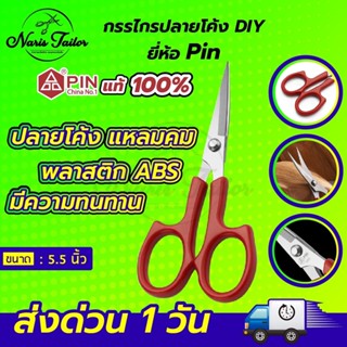 กรรไกรปลายโค้ง กรรไกรปลายงอน กรรไกรปลายงอ ปลายโค้งแหลมคม กรรไกร DIY ขนาด 4.5" และ 5.5"