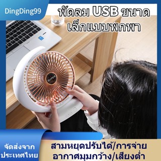 ชนิดชาร์จพกพาง่ายพัดลมไฟฟ้าพัดลมขนาดเล็กอินเตอร์เฟซ USBทนทานเสียงต่ำ