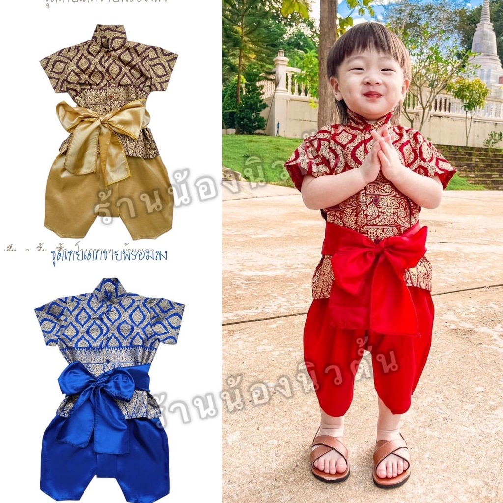 ชุดไทยเด็กราคาถูก ชุดไทยเด็กชาย ราคาโรงงาน ชุดอาเซียน ชุดพี่หมื่น ชุดลอยกระทง
