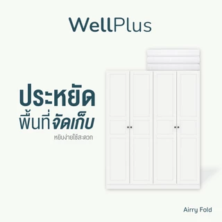 WellPlus ที่นอนปิคนิค พับได้ รุ่น Airry Fold หนา4นิ้ว ให้สัมผัสแน่น เด้ง รองรับสรีระอย่างดี