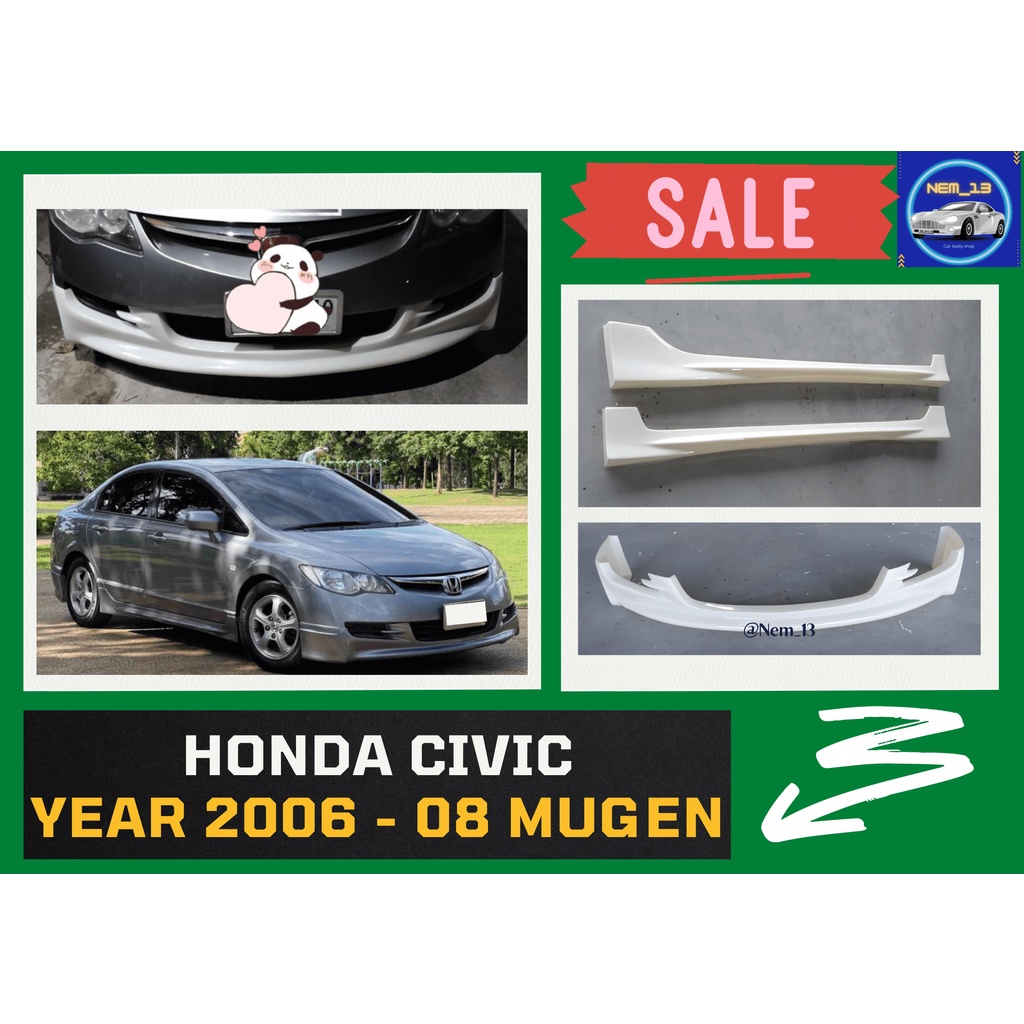 ♥ สเกิร์ต ฮอนด้าซีวิค Honda Civic ทรง Mugen ปี 2006-08