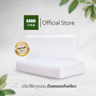 Kawa Curve Zen หมอนยางพารา แบบเรียบ สไตล์เซน แก้ปวดคอ ลดนอนกรน แก้ออฟฟิศซินโดรม