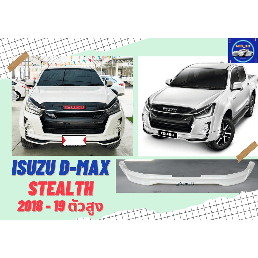 ♥ สเกิร์ตหน้า Isuzu D-Max Stealth ปี 2018 - 2019